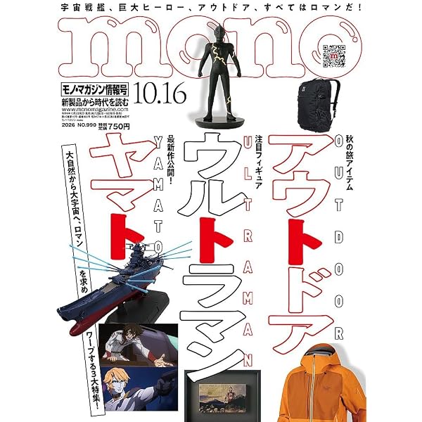 モノ・マガジン (2025年7-2号) | モノ・マガジン編集部 |本 | 通販